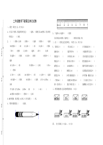 第五单元--分米和毫米-习题