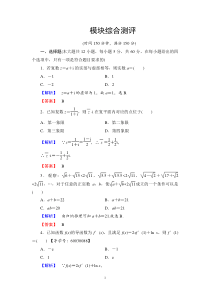 2016-2017学年人教版高中数学选修2-2-模块综合测评