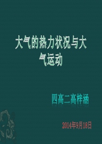 大气和地壳的运动参考资料