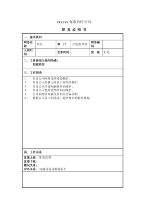 某服装企业信息技术部职位职位说明书