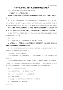 北师大八年级数学下册一元一次不等式应用题精讲及分类训练(分类训练含答案)