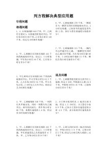 小学五年级数学上册典型应用题分类练习