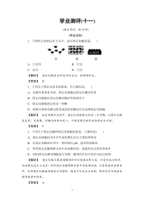 高二生物人教版选修1练习：11-酵母细胞的固定化(含解析)