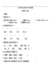 小升初(重点中学)语文试题及答案