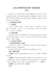 山东工商学院毕业论文统一格式的规定