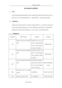 租金费用收缴流程和预警制度全