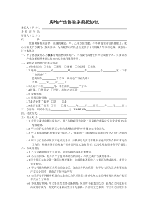 房屋出售独家委托书