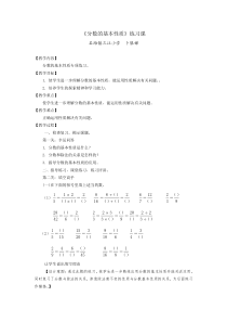 分数的基本性质的练习课教学设计