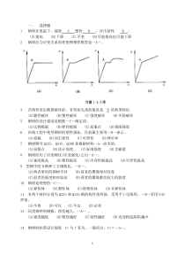 钢结构课后习题答案