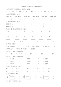 部编版一年级语文下册期中试卷