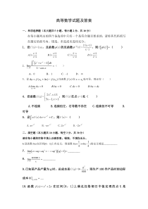 高等数学试题及答案