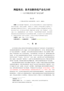 阀值效应：技术创新的低产业化分析