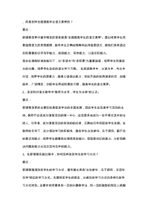 你是怎样全面提高学生语文素养的