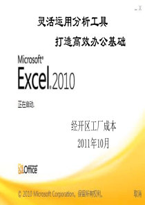 MS-EXCEL界面介绍、常用函数、良好使用习惯及小技巧