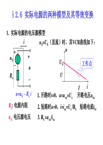 实际电源的两种模型及其等效变换