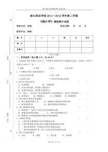 《统计学》期中试卷(12上)