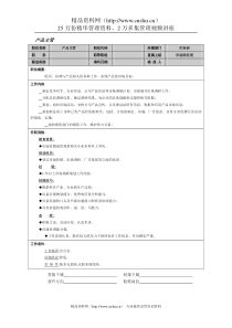 产品主管岗位说明书(1)