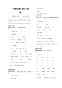 苏教版二年级下册数学期中考试试卷