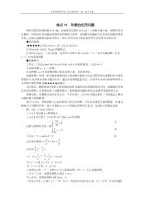 高考数学复习第二轮---重点难点专项突破35--导数的应用问题