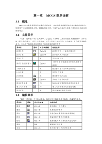 MCGS编程基础