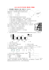 2019-2020年中考生物二模试卷-苏教版