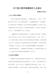 关于建立数学错题集的几点建议-(1)