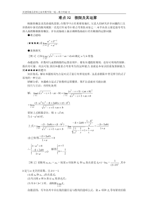 高考数学复习第二轮---重点难点专项突破32--极限及其运算