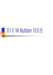 NI-Multisim-入门教程