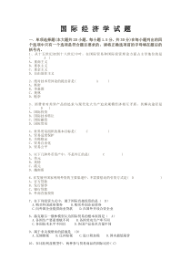 国际经济学试题及答案