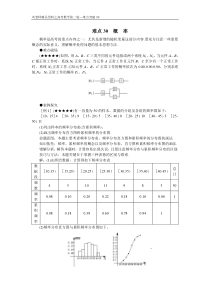 高考数学复习第二轮---重点难点专项突破30--概率