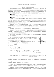 高考数学复习第二轮---重点难点专项突破21--直线方程及其应用