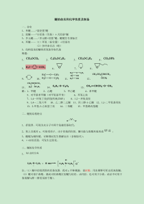 醚的命名和化性及制备