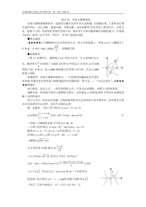 高考数学复习第二轮---重点难点专项突破24--直线与圆锥曲线