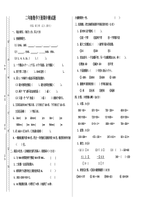 二年级数学下册期中测试卷及答案