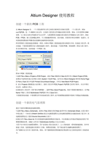 非常实用的Altium-Designer使用教程