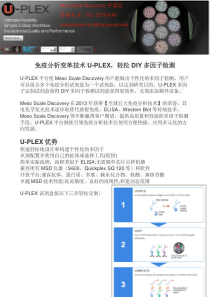 免疫分析变革技术U-PLEX-轻松DIY多因子检测副本