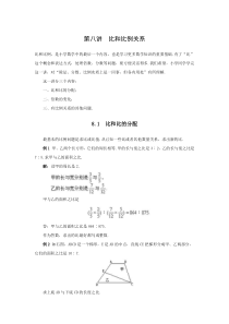 小升初奥数专题-第八讲比和比例关系