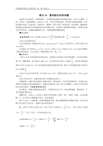 高考数学复习第二轮---重点难点专项突破14--数列综合应用问题