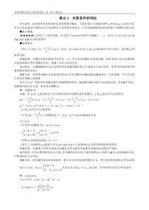 高考数学复习第二轮---重点难点专项突破02--充要条件