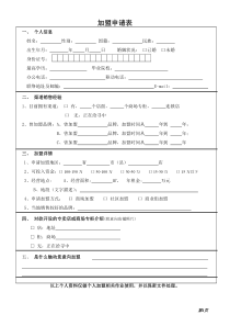 加盟申请表格式