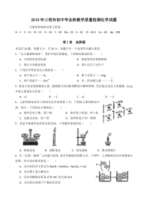 2019年福建三明市初中毕业班教学质量检测化学考试试题