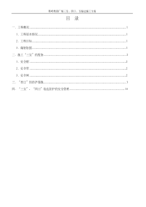 三宝四口五临边施工方案