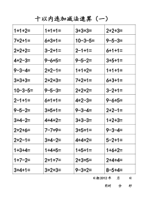 10以内三连加减法(共15页)