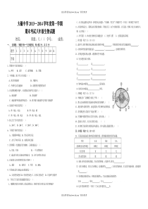 2013—2014学年北师大版八年级上册生物期末测试题