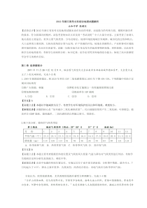 2012年浙江高考文科综合地理试题解析