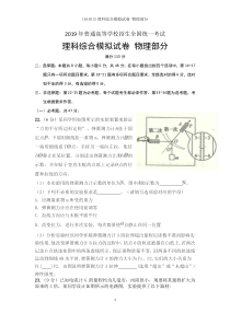 2019高三物理模拟试题及答案