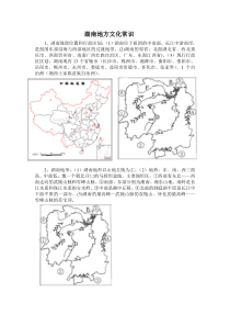 湖南地方文化常识