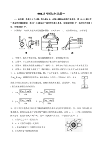 2018届物理高考模拟试题1