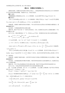 高考数学复习第二轮---重点难点专项突破08--奇偶性与单调性(二)