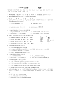 2019高考江苏化学试卷